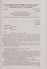 Постановление Политбюро ЦК КПСС «Об указаниях советскому послу в США для беседы с госсекретарем США Д. Раском по вьетнамскому вопросу». Москва, 14 октября 1968 г.