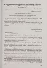 Постановление Политбюро ЦК КПСС «Об обращении к президенту США и руководству ДРВ в связи с переговорами в Париже». Москва, 25 октября 1968 г.