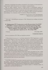 Информация ГРУ Генерального штаба Вооруженных Сил СССР в ЦК КПСС о встрече специального советника президента США У. Гарримана с главой миссии связи Республики Вьетнам Фам Данг Ламом в Париже 23 октября 1968 г. и о планах НФОЮВ создать временное пр...