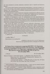 Запись бесед генерального секретари ЦК КПСС Л. И. Брежнева, председателя Совета министров СССР А. Н. Косыгина, члена Политбюро и секретаря ЦК КПСС А. П. Кириленко с премьер-министром ДРВ Фам Ван Донгом и членом Политбюро ЦК ПТВ Ле Дык Тхо. Москва,...