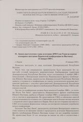 Запись выступления главы делегации ДРВ Суан Тхюи на первом пленарном заседании Парижской конференции по Вьетнаму. Париж, 25 января 1969 г.