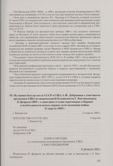 Из записи беседы посла СССР в США А. Ф. Добрынина с советником президента США по национальной безопасности Г. Киссинджером 21 февраля 1969 г. о зашедших в тупик переговорах в Париже и необходимости искать мирные пути окончания войны. Вашингтон, 11...
