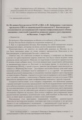 Из записи беседы посла СССР в США А. Ф. Добрынина с советником президента США по национальной безопасности Г. Киссинджером о возможности для американской стороны конфиденциального обмена мнениями с советской стороной по вопросам мирного урегулиров...