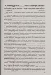 Запись беседы посла СССР в США А. Ф. Добрынина с советником президента США по национальной безопасности Г. Киссинджером о негласных встречах делегаций США и ДРВ в Париже. Вашингтон, 2 апреля 1969 г.