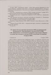 Запись беседы советника президента США по национальной безопасности Г. Киссинджером с послом СССР в США А. Ф. Добрыниным о возможности завершить переговоры в Париже в течение двух месяцев и участии СССР в подготовке соглашения. Вашингтон, 15 апрел...