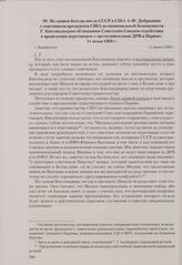Из записи беседы посла СССР в США А. Ф. Добрынина с советником президента США по национальной безопасности Г. Киссинджером об оказании Советским Союзом содействия в проведении переговоров с представителями ДРВ в Париже. Вашингтон, 11 июня 1969 г.