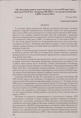 Докладная записка заместителя председателя КГБ при Совете министров СССР Н. С. Захарова в ЦК КПСС о внутреннем положении в ДРВ. Москва, 22 июля 1969 г.