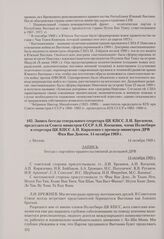 Запись беседы генерального секретаря ЦК КПСС Л. И. Брежнева, председателя Совета министров СССР А. Н. Косыгина, члена Политбюро и секретаря ЦК КПСС А. П. Кириленко с премьер-министром ДРВ Фам Ван Донгом. Москва, 14 октября 1969 г.