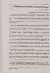 Из информации по внешнеполитическим вопросам для генерального секретаря ЦК КПСС Л. И. Брежнева о ситуации во Вьетнаме и нормализации советско-китайских взаимоотношений. Москва, 12 декабря 1969 г.