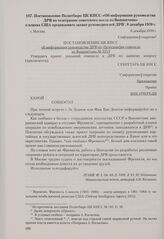 Постановление Политбюро ЦК КПСС «Об информации руководства ДРВ по телеграмме советского посла из Вашингтона» о планах США организовать захват руководителей ДРВ. Москва, 8 декабря 1970 г.