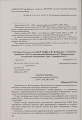Запись беседы посла СССР в США А. Ф. Добрынина с советником президента США по национальной безопасности Г. Киссинджером о вторжении американцев в Лаос. Вашингтон, 26 февраля 1971 г.