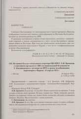 Из записи беседы генерального секретаря ЦК КПСС Л. И. Брежнева с советником президента США по национальной безопасности Г. Киссинджером о договоре по ПРО и сроках возобновления переговоров в Париже. Москва, 24 апреля 1972 г.