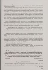 Сопроводительная записка первого заместителя председателя Совета министров СССР К. Т. Мазурова генеральному секретарю ЦК КПСС Л. И. Брежневу к высказываниям члена Политбюро ЦК ПТВ Ле Дык Тхо о позиции вьетнамской стороны на Парижских переговорах, ...