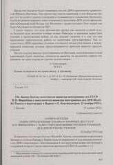 Запись беседы заместителя министра иностранных дел СССР Н. П. Фирюбина с заместителем министра иностранных дел ДРВ Нгуен Ко Тхатем о переговорах в Париже с Г. Киссинджером. Москва, 27 ноября 1972 г.