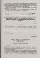 Сопроводительное письмо заведующего отделом США МИД СССР Г. М. Корниенко министру иностранных дел СССР А. А. Громыко к переводам выдержек из стенограмм закрытых встреч советника президента США по национальной безопасности Г. Киссинджера и члена По...