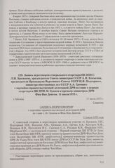 Запись переговоров генерального секретаря ЦК КПСС Л. И. Брежнева, председателя Совета министров СССР А. Н. Косыгина, председателя Президиума Верховного Совета СССР Н. В. Подгорного, министра иностранных дел СССР А. А. Громыко с партийно-правительс...