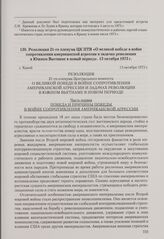 Резолюция 21-го пленума ЦК ПТВ «0 великой победе в войне сопротивления американской агрессии и задачах революции в Южном Вьетнаме в новый период». Ханой, 13 октября 1973 г.