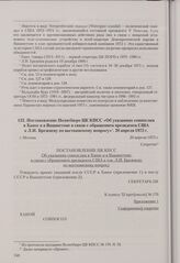 Постановление Политбюро ЦК КПСС «Об указаниях совпослам в Ханое и в Вашингтоне в связи с обращением президента США к Л. И. Брежневу по вьетнамскому вопросу». Москва, 20 апреля 1975 г.
