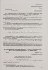 Постановление Политбюро ЦК КПСС «Об ответе президенту США Форду по вьетнамскому вопросу». Москва, 24 апреля 1975 г.