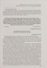 Запись заключительной встречи советской делегации во главе с генеральным секретарем ЦК КПСС Л. И. Брежневым, председателем Совета министров СССР А. Н. Косыгиным и председателем Президиума Верховного Совета СССР Н. В. Подгорным и вьетнамской делега...