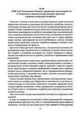 [1908 год]. Разъяснение Главного управления землеустройства и земледелия о показательных поездках крестьян в районы хуторского хозяйства