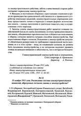[1908 год]. Разъяснение Главного управления землеустройства и земледелия о показательных поездках крестьян в районы хуторского хозяйства