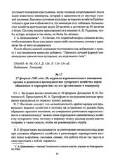 27 февраля 1909 года. Из журнала агрономического совещания, прения и решения о преимуществах хуторского хозяйства перед общинным и мероприятиях на его организацию и поддержку