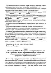 20 сентября 1909 года. Телеграмма министра внутренних дел П. А. Столыпина на имя уездного предводителя дворянства об организации земской агрономической помощи хуторским и отрубным хозяйствам
