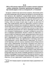 1909 год. Из доклада кирилловского уездного земского агронома особому совещанию, созванному предводителем дворянства при земской управе в ответ на телеграмму П. А. Столыпина
