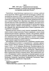 1908 - 913 годы. Агрономическая помощь правительственных и земских организации отрубным и хуторским хозяйствам России