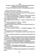 20 января - 8 марта 1912 года. Из доклада агрономическому совещанию при губернской управе “О курсах для взрослых крестьян в Григоровском имении”