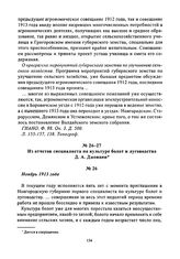 Ноябрь 1913 года. Из отчетов специалиста по культуре болот и луговодства Д. А. Джовани