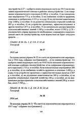 1916 год. Смета по оказанию агрономической помощи в районах землеустройства хуторских и отрубных хозяйств Новгородского уезда