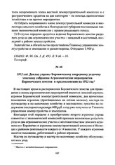 1912 год. Доклад управы Боровичскому очередному уездному земскому собранию Агрономические мероприятия Боровичского земства и предположения на 1913 год