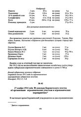27 ноября 1914 года. Из доклада Боровичского земства об организации агрономических участков и агрономических мероприятиях