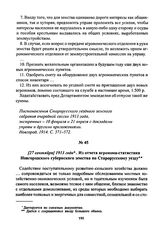 [27 сентября] 1913 года. Из отчета агронома-статистика Новгородского губернского земства по Старорусскому уезду