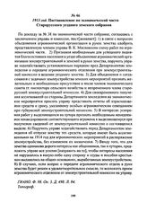 1913 год. Постановление по экономической части Старорусского уездного земского собрания