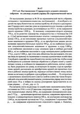 1915 год. Постановление Старорусского уездного земского собрания по докладу уездной управы По агрономической части