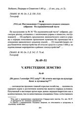 1916 год. Постановление Старорусского уездного земского собрания По агрономической части