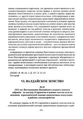 1913 год. Постановление Валдайского уездного земского собрания по докладу О принятии в ведение земства дела по оказанию агрономической помощи единоличным владельцам в районах землеустройства