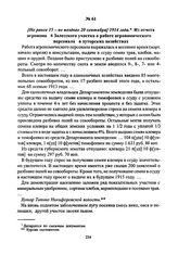 [Не ранее 15 - не позднее 20 сентября] 1914 года. Из отчета агронома 4 Залесского участка о работе агрономического персонала в хуторских хозяйствах