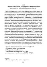 Март-август 1914 года. Краткий отчет об агрономическом деятельности по 5-му (Бабаевскому) участку