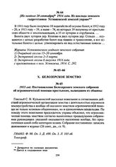 [Не позднее 20 сентября] 1914 года. Из доклада земского гидротехника Устюженской земской управе