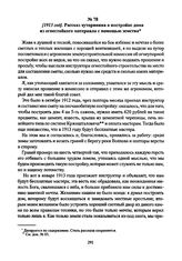 [1913 год]. Рассказ хуторянина о постройке дома из огнестойкого материала с помощью земства