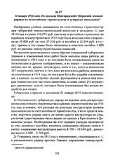 18 января 1916 года. Из доклада Новгородской губернской земской управы по огнестойкому строительству в хуторских поселениях