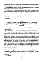 18 января 1916 года. Из обсуждения доклада “По огнестойкому строительству” на очередном Новгородском губернском земском собрании