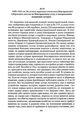 1909-1910 год. Из отчета агронома-статистика Новгородского губернского земства по Новгородскому уезду о материальном положении хуторян