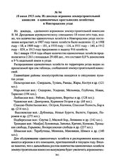 18 июня 1913 года. Из доклада агронома землеустроительной комиссии о единоличных крестьянских хозяйствах в Новгородском уезде