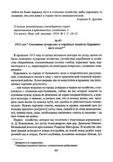 1913 год. Состояние хуторских и отрубных хозяйств Боровичского уезда