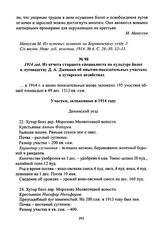 1914 год. Из отчета старшего специалиста по культуре болот и луговодству Д. А. Джовани об опытно-показательных участках в хуторских хозяйствах